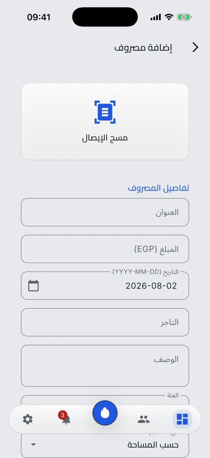 المصروفات