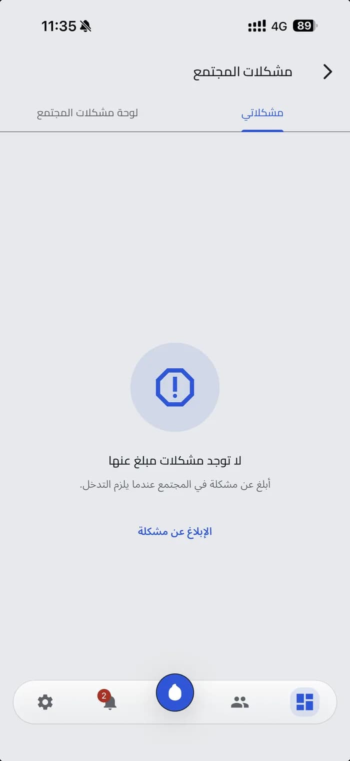 مشكلاتك