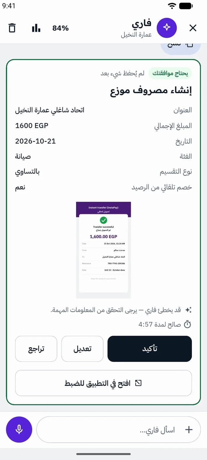 تطبيق إتّحاد وهو يقرأ إيصالًا ورقيًا ويحوّله إلى مصروف