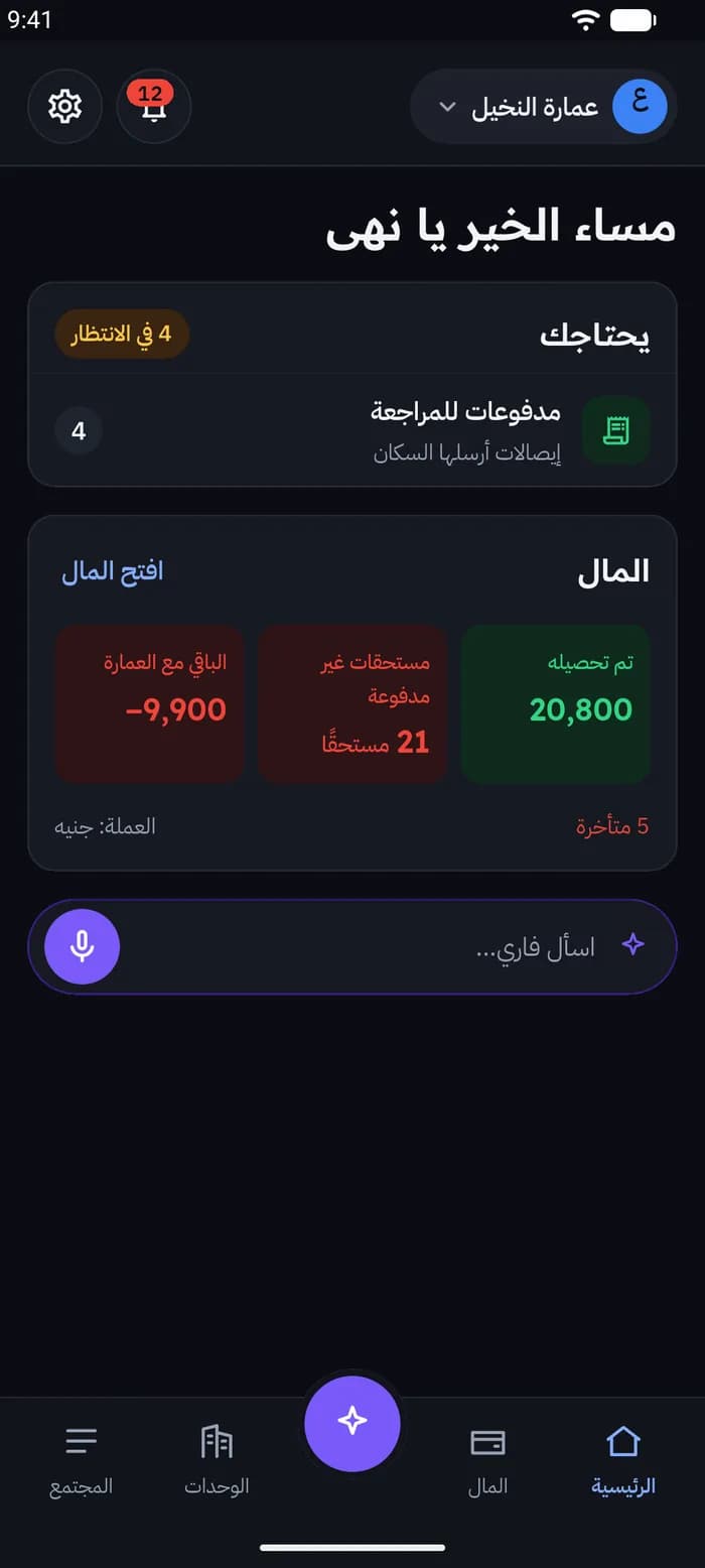 Ettihad · أندرويد · داكن