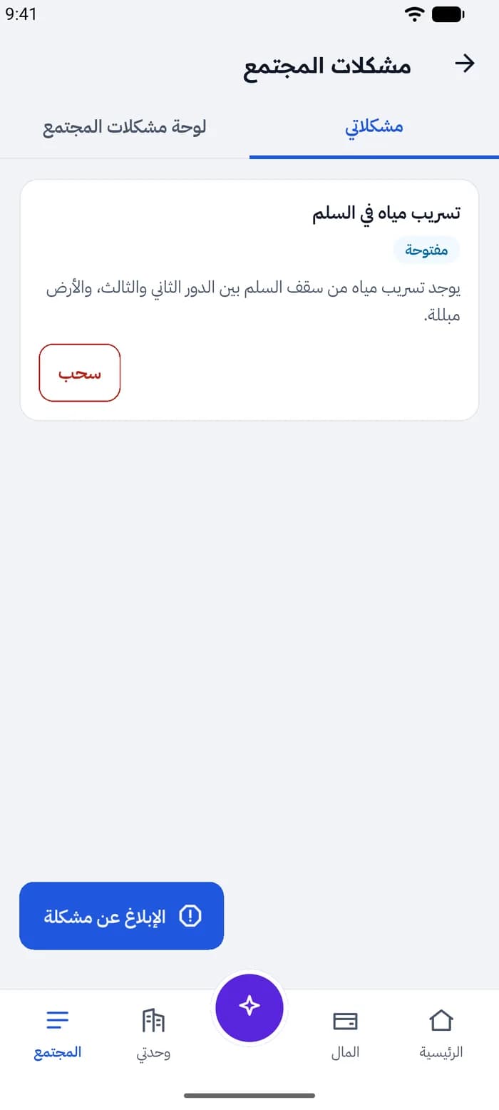 مشكلاتك
